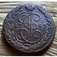 5 копеек 1793