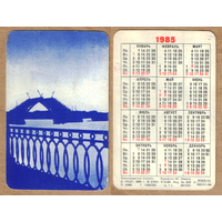 Календарь из игральных карт Ленинградские силуэты 1985 (синий)