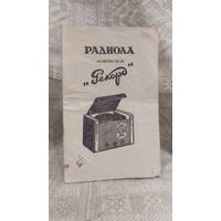 Редкая инструкция паспорт к радиоле СССР "Рекорд 53М"
