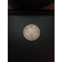 15 копеек 1878 (СПБ-НФ) . Серебро 0,500. В состоянии,с рубля,без мц!