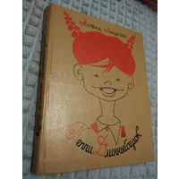 Пеппи Длинный Чулок