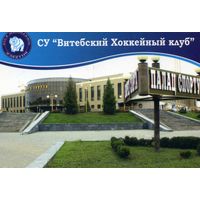 Календарик карманный Витебский хоккейный клуб 2013