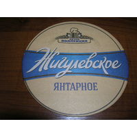 Жигулевское Янтарное