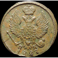Деньга 1827 ЕМ ИК, Отличная! Нечастая! С 1 Рубля! Смотрите другие лоты!