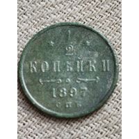 Распродажа - 1/2 копейки 1897г.,РИ.,НИКОЛАЙ 2