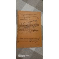 Квитанция "Крестьянский поземельный банк" 1911 год.