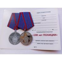 100 лет полиции России.
