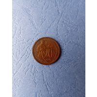 20 копеек 1933