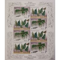 Малый лист марок "Флора. Исчезающие растения Беларуси"