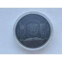 Путь Скорины. Полоцк. 1 рубль. Без МЦ. Смотрите другие монеты