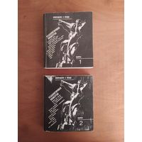 Реабилитирован посмертно. Выпуск 1-й и 2-й. Серия:"Возвращение к правде". "Юридическая литература",1988 г.