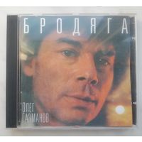 Олег Газманов - Бродяга, CD