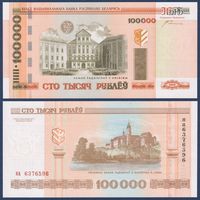 Беларусь, 100000 рублей 2000 (2010) г., P-34a (серия на, нечастая, с крестами), UNC