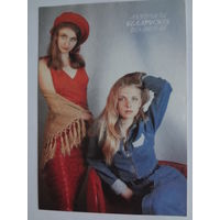 Календарик 1998 г. Актрысы беларускіх тэатраў. Аксёнкіна Таццяна, Зелязецкая Вольга.