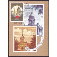 СССР Картмаксимум Олимпиада-80 Ленинград Адмиралтейство Собор