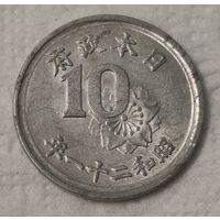 Япония 10 сенов, 1946 (14-19-3)