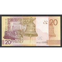 20 рублей 2020 года. Серия МТ - UNC