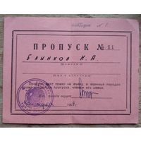 Пропуск на въезд в военный городок. Белорусский военный округ. 1968 г.