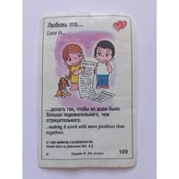 Вкладыш Love is 5 серия номер 109