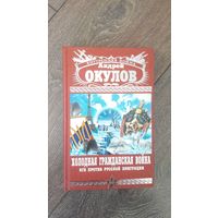 Холодная гражданская война. КГБ против русской эмиграции
