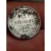 15 копеек 1905 ( горелое)