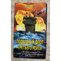 Подводный флот третьего рейха