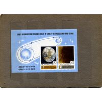 СССР, 1969, почт. блок 62**, ОСВОЕНИЕ КОСМОСА, чистая