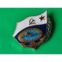 Знак ВМФ, 15 лет Юбилейный