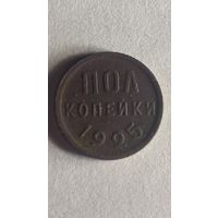 Пол копейки 1925