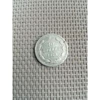10 копеек 1923 года с рубля!