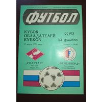 Спартак Москва -Фейеноорд Голландия 17.03.1993