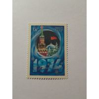 СССР 1973 серия СЧАСТЛИВОГО НОВОГО ГОДА