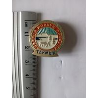 Значок таймыр береги родную природу