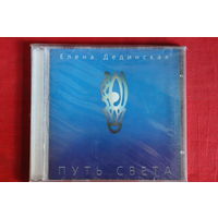 Елена Дединская - Путь Света (2008, CD)