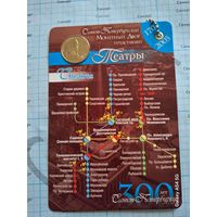 Жетон памятный 300 лет Санкт-Петербургу Театры 2003 г. Россия