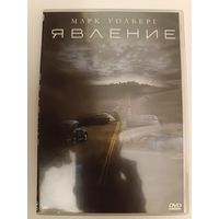 DVD фильм Явление