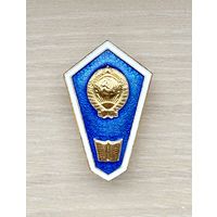 Знак Об окончании гуманитарного техникума