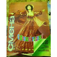СМЕНА.Номер 1 , январь 1985г..Литературно-художественный и общественно-политический журнал ЦК ВЛКСМ
