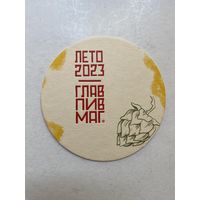 Подставка под пиво ГЛАВПИВМАГ No 4