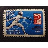 1964 СССР. Летние Олимпийские игры 1964, Токио, Япония. Фехтование
