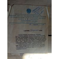 Документ БССР\8