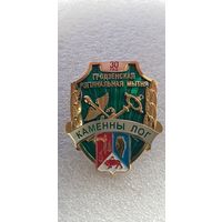 Каменный Лог 30 лет Гродненская региональная таможня