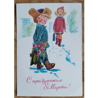 Зарубин В. С праздником 8 марта. 1977 г. ПК. Прошла почту.