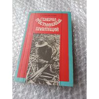Генерал тростниковых плантаций