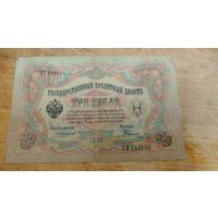 3 рубля 1905 год РИ Коншин