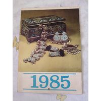 1985 г. Календарь Искусство Узбекистана настенный