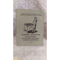 Редкая книжка-памятка по безопасному пользованию бытовыми газовыми приборами Витебск 1965 год