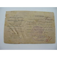 1921 г. Иностранное отделение Петроградского совета. Справка о отсутствии долгов ПОКИДАЮЩЕГО страну