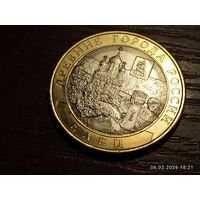 10 рублей 2011 Елец