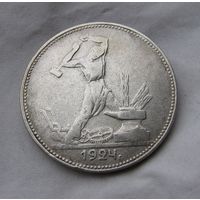 Полтинник 1924